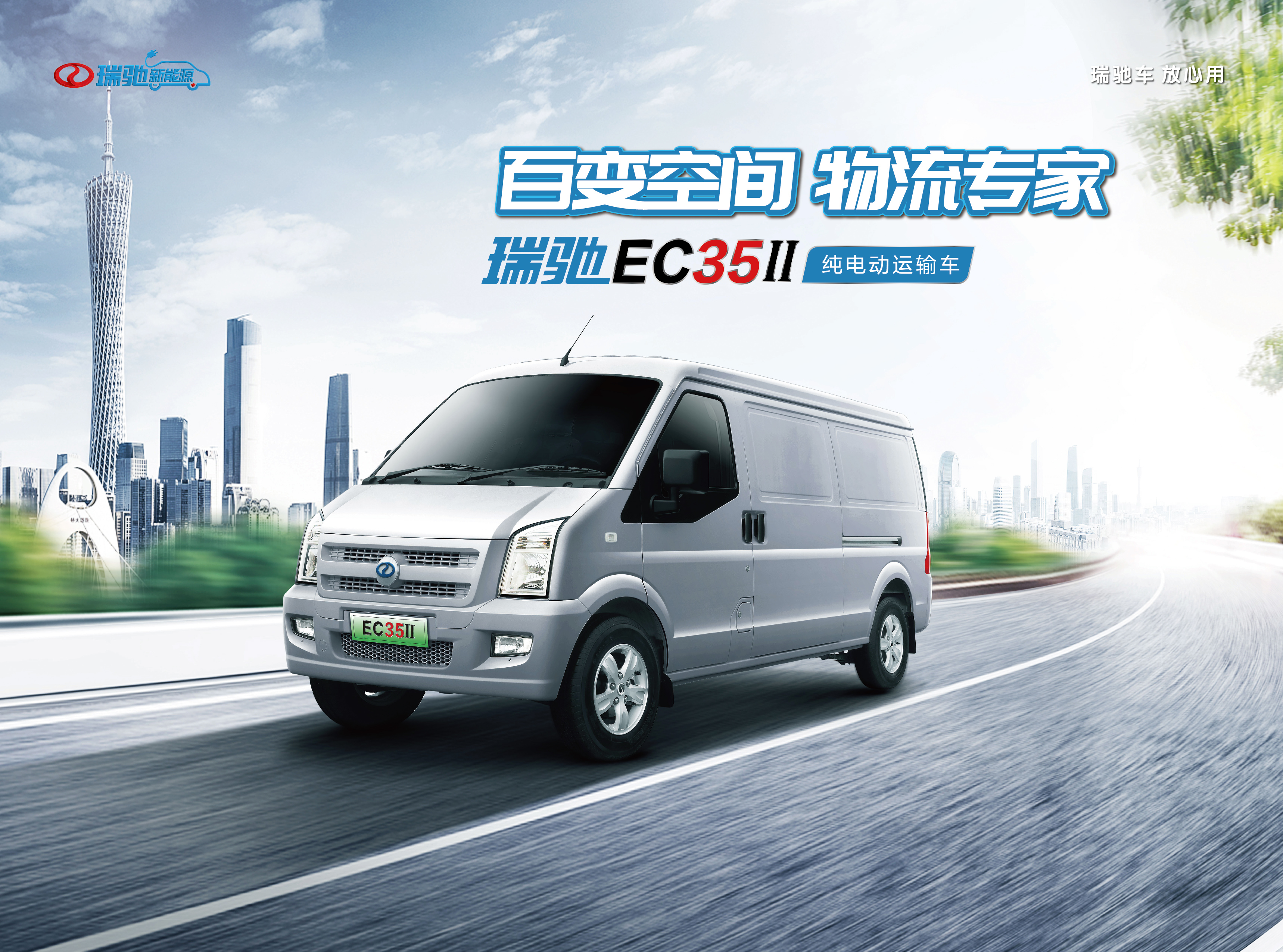 瑞驰EC35II