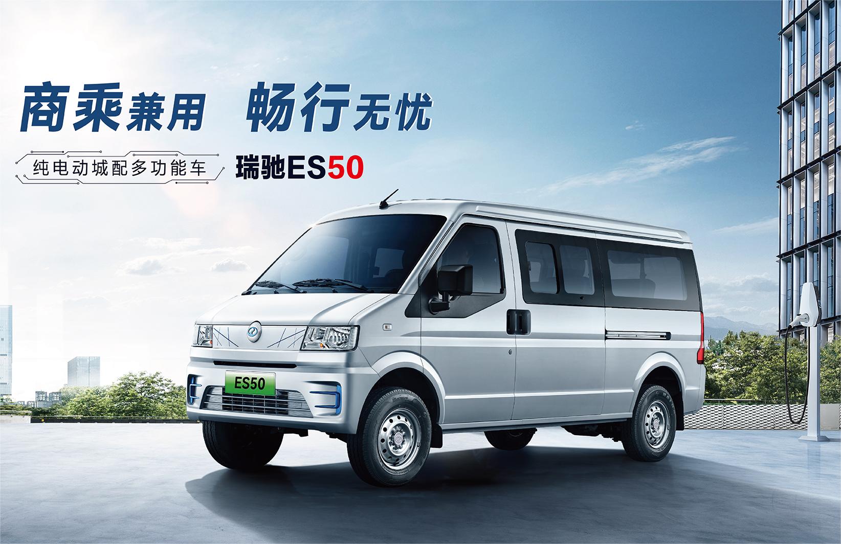 瑞驰ES50